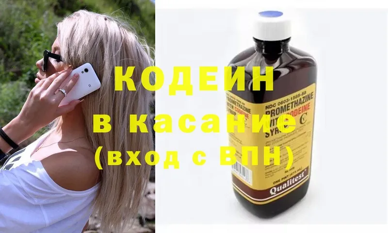 продажа наркотиков  Кириши  Кодеин напиток Lean (лин) 